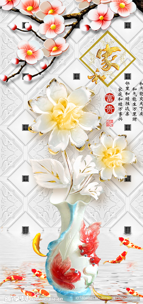 家和富贵花瓶玉雕梅花软包倒影玄