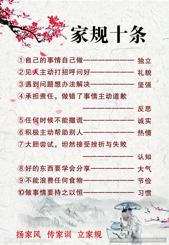 家规  家风