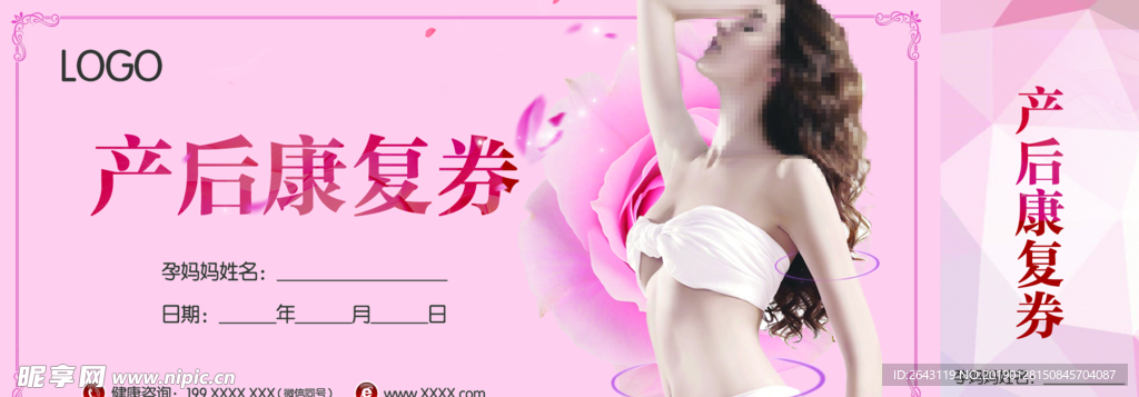 产后康复券