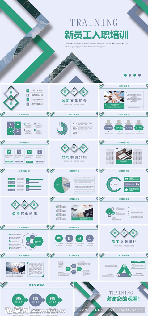 大气新员工入职培训PPT模板