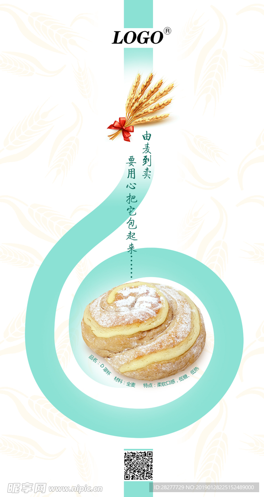 烘焙面包设计创意广告