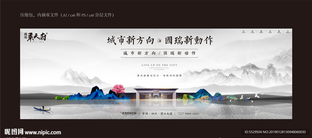 地产形象 地产山水