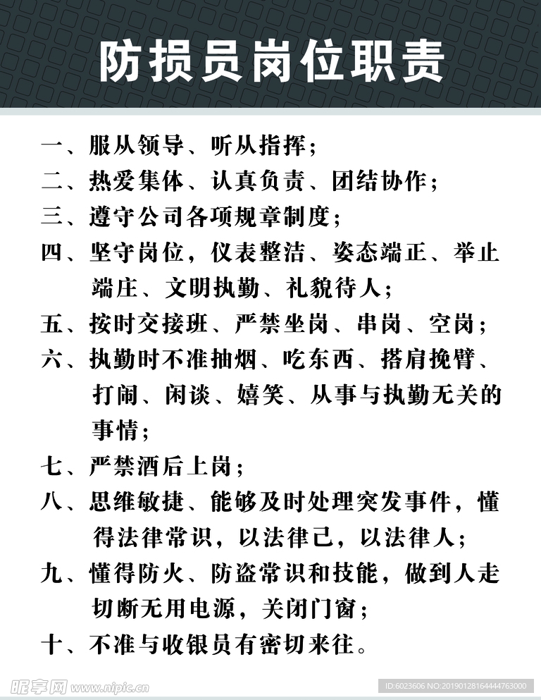 防损员岗位职责