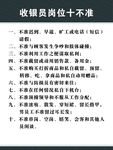 收银员十不准