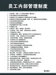 9员工内部管理制度