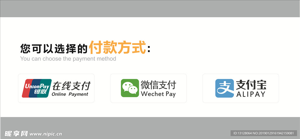 请选择你的付款方式