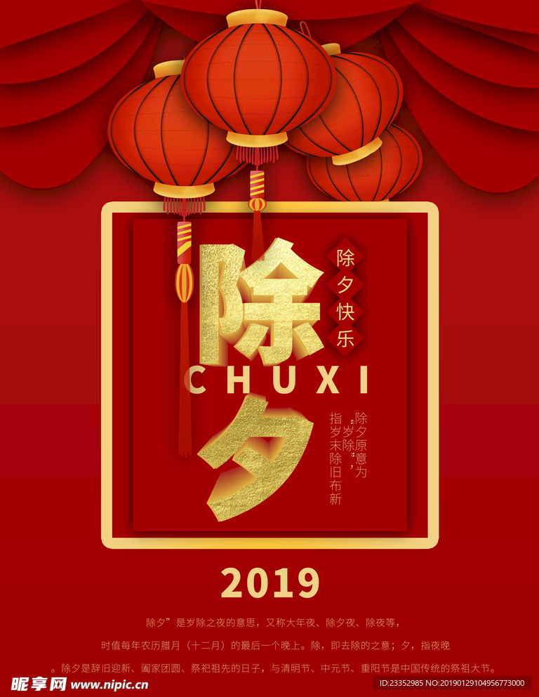 除夕红色喜庆海报