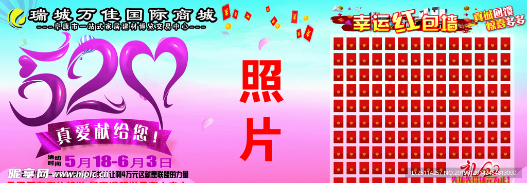 红包墙 家居促销 展板背景