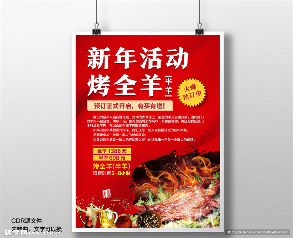 烤全羊 板羊 餐厅 活动海报