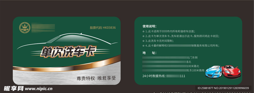 优惠洗车卡