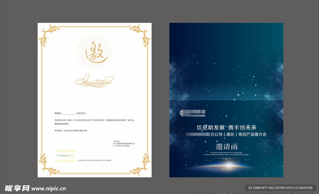 邀请函模板