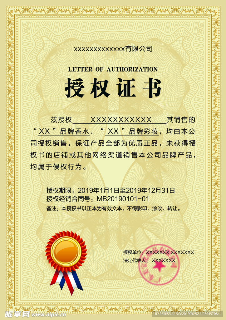 简约高档授权书