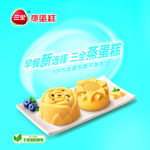 三全 蒸蛋糕
