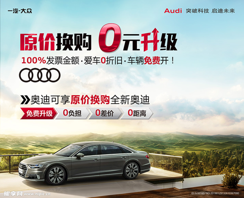 原价换购 0元升级