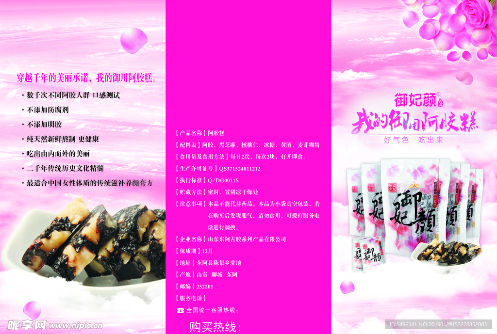 御妃颜阿胶宣传单