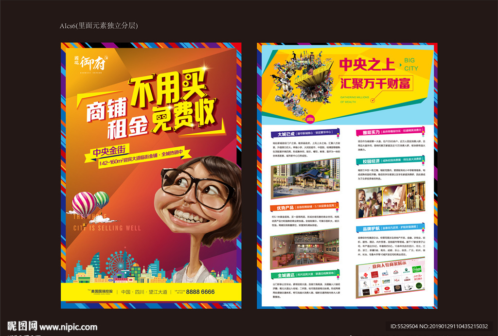 商业地产 商业DM单