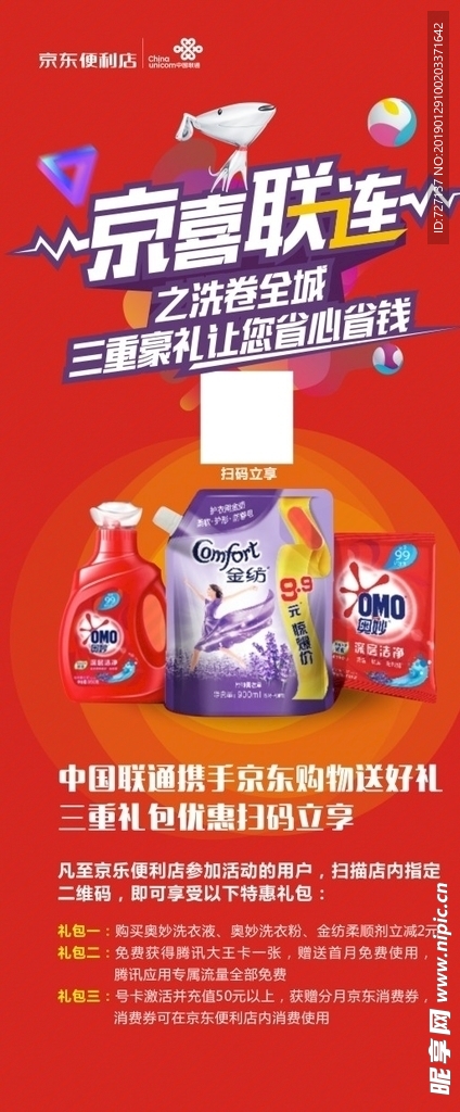 联通携手京东活动