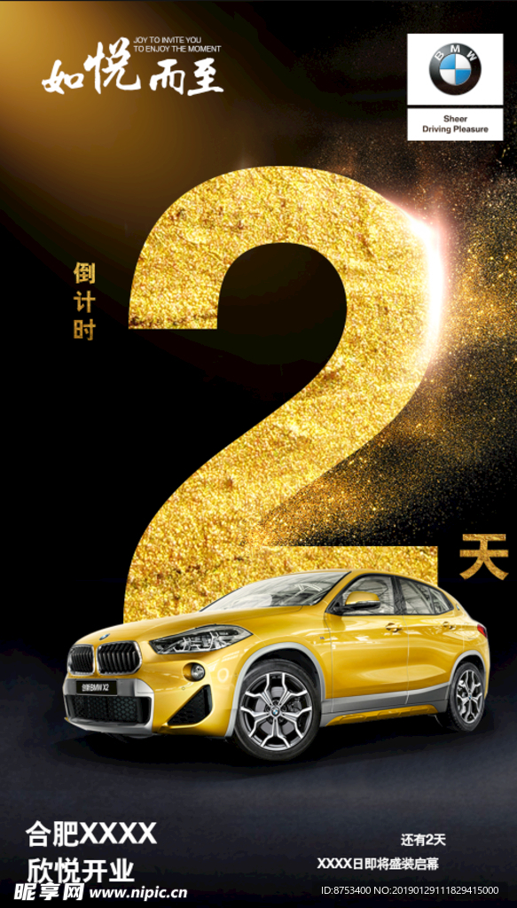 BMW 倒计时 宝马 开业 车