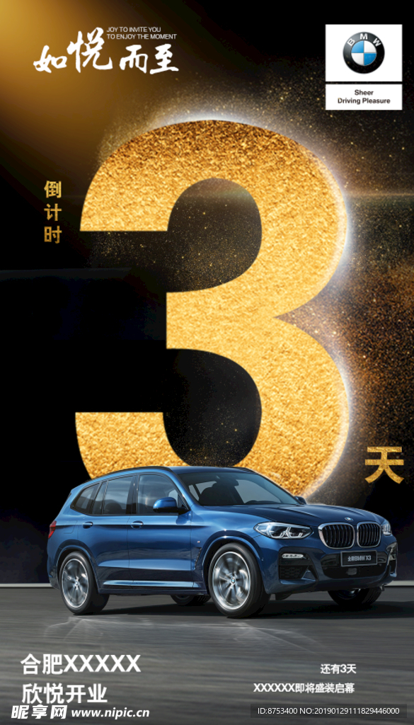 BMW 倒计时 宝马 开业 车