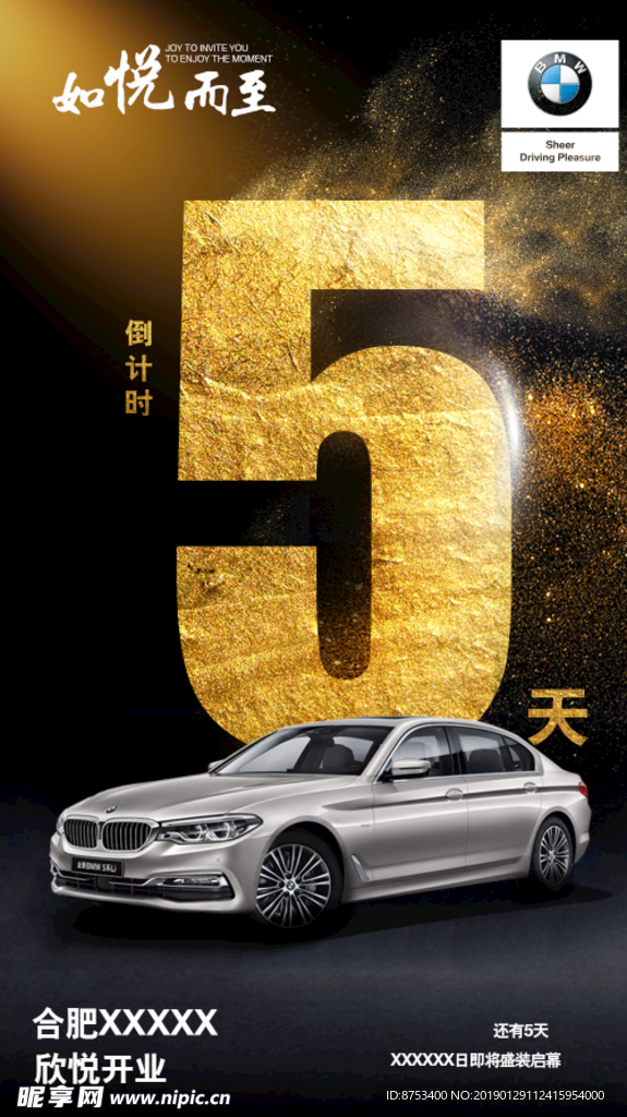 BMW 倒计时 宝马 开业 车