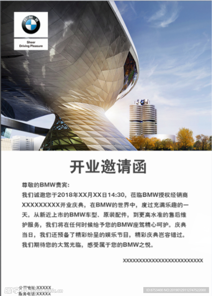 BMW 开业 邀请函