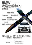 招聘 汽车 BMW