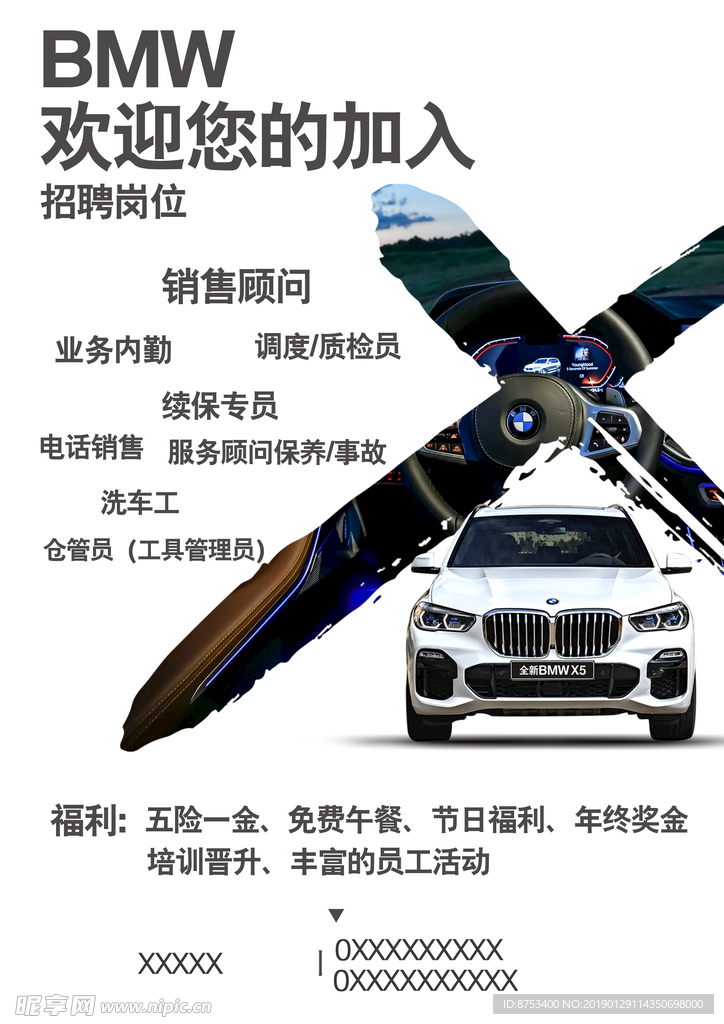 招聘 汽车 BMW