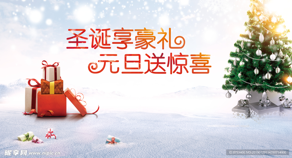 海报圣诞 礼品