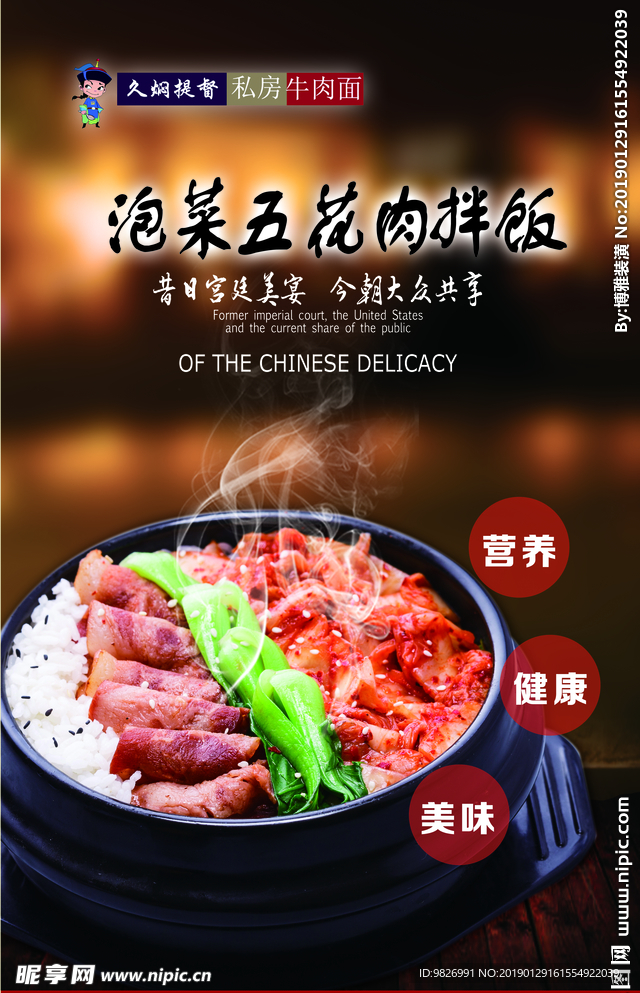 泡菜五花肉拌饭