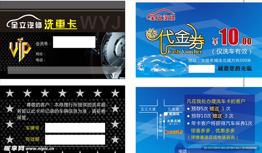 汽修洗车卡代金券
