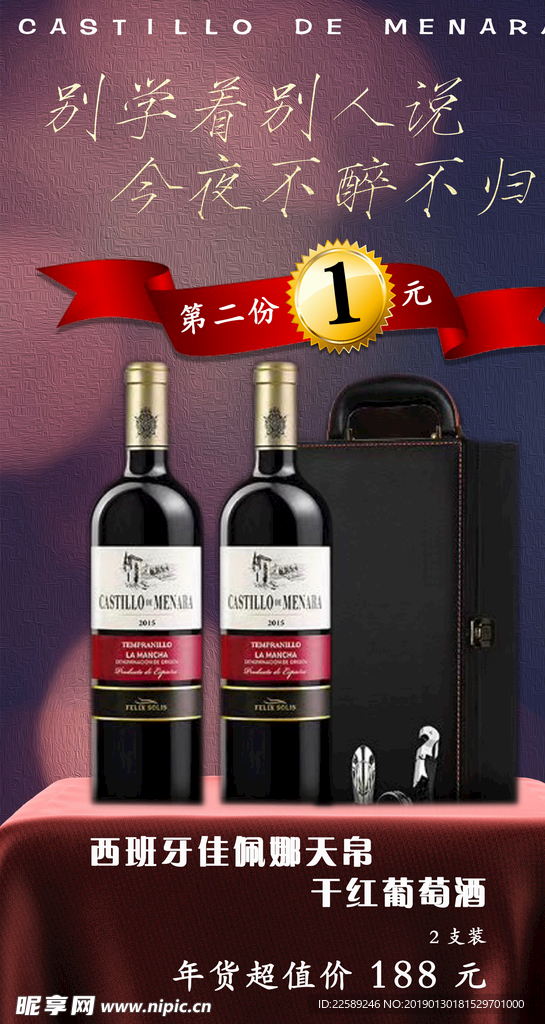 葡萄酒海报