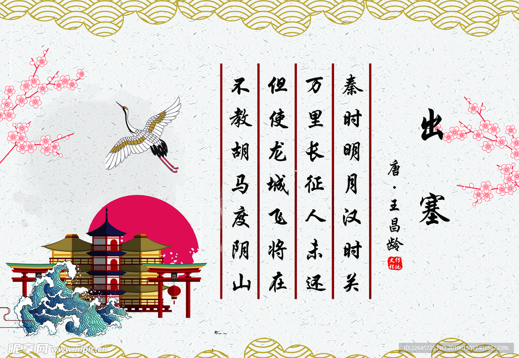 古风 文化建设 励志 学校展板