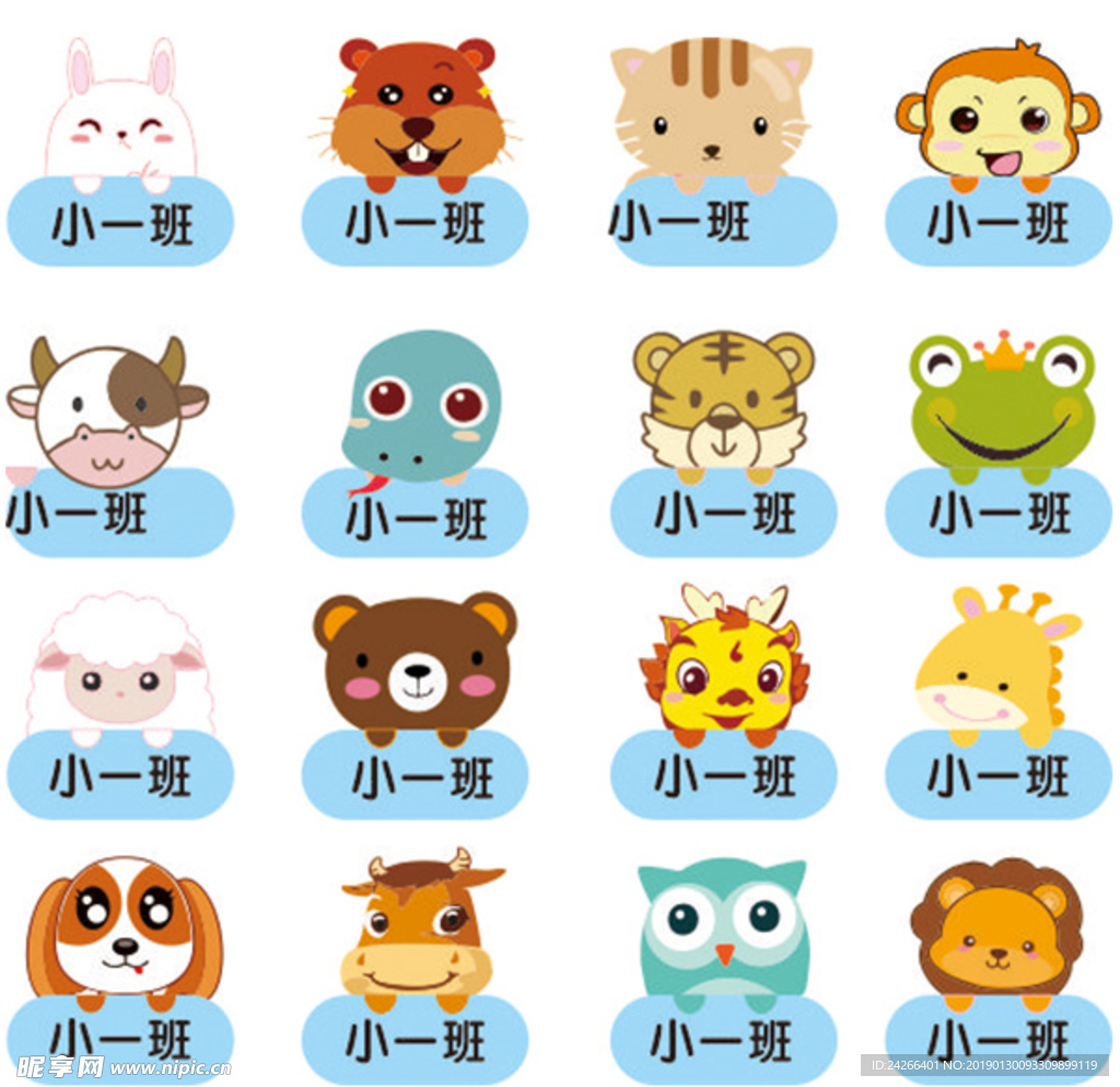 幼儿园班级门牌