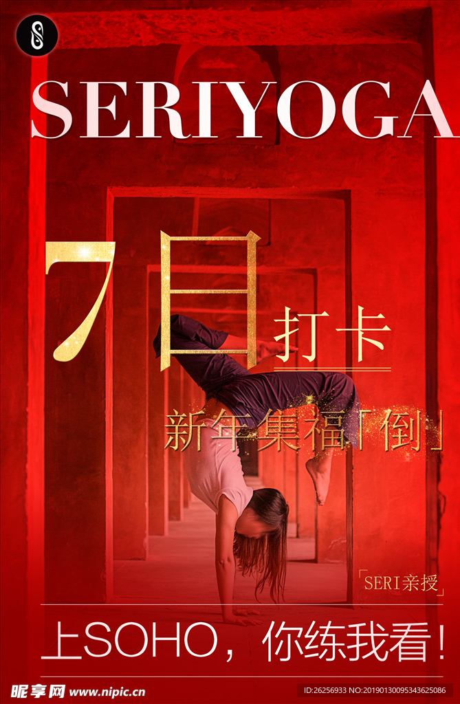瑜伽海报  打卡