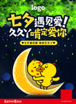 七夕海报