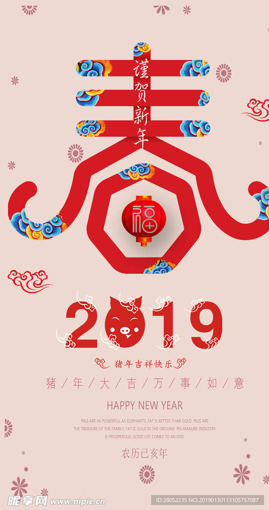 2019年春节海报