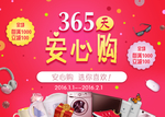 家电安心购banner