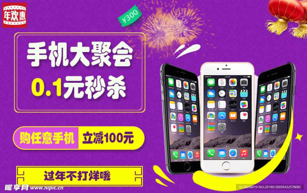 手机年中大促banner