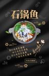 石锅鱼海报