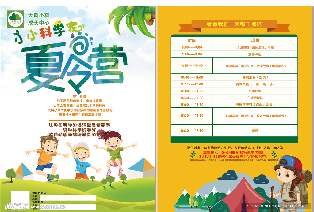 夏令营宣传单
