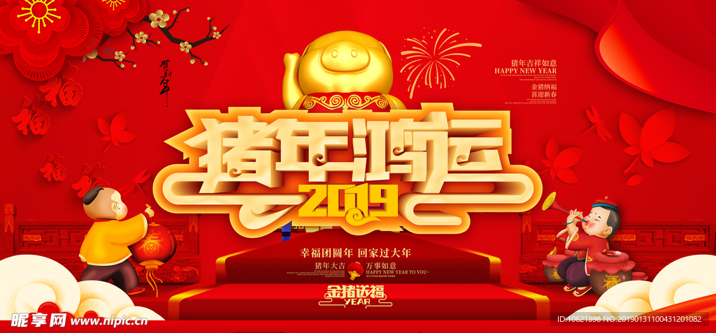 除夕 猪年 春节  2019