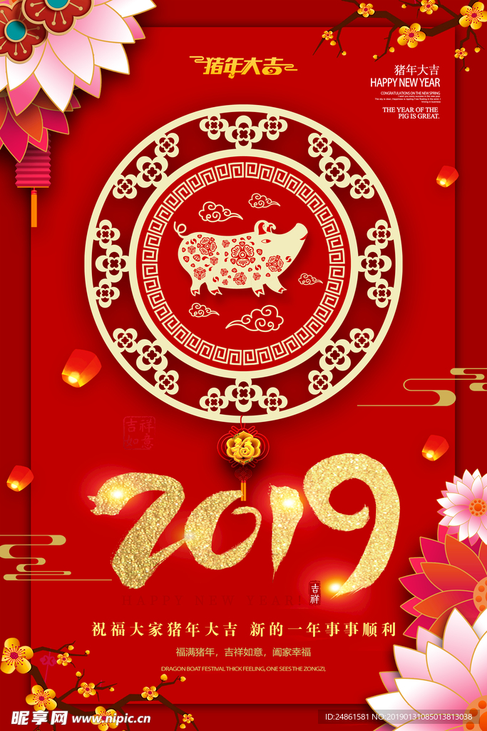 2019猪年大吉