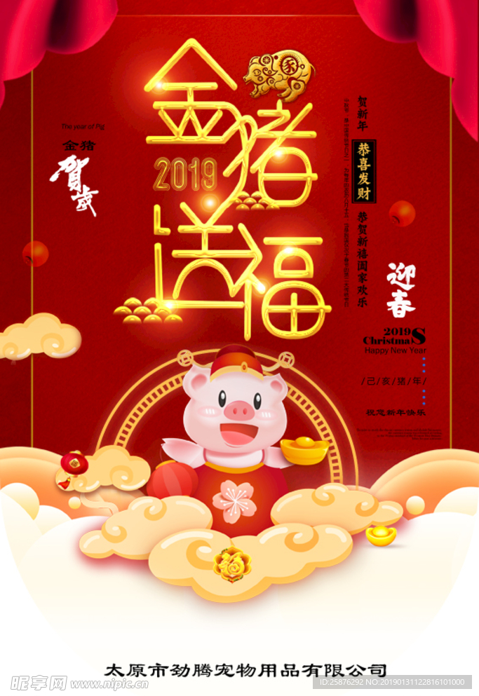 2019年新年快乐