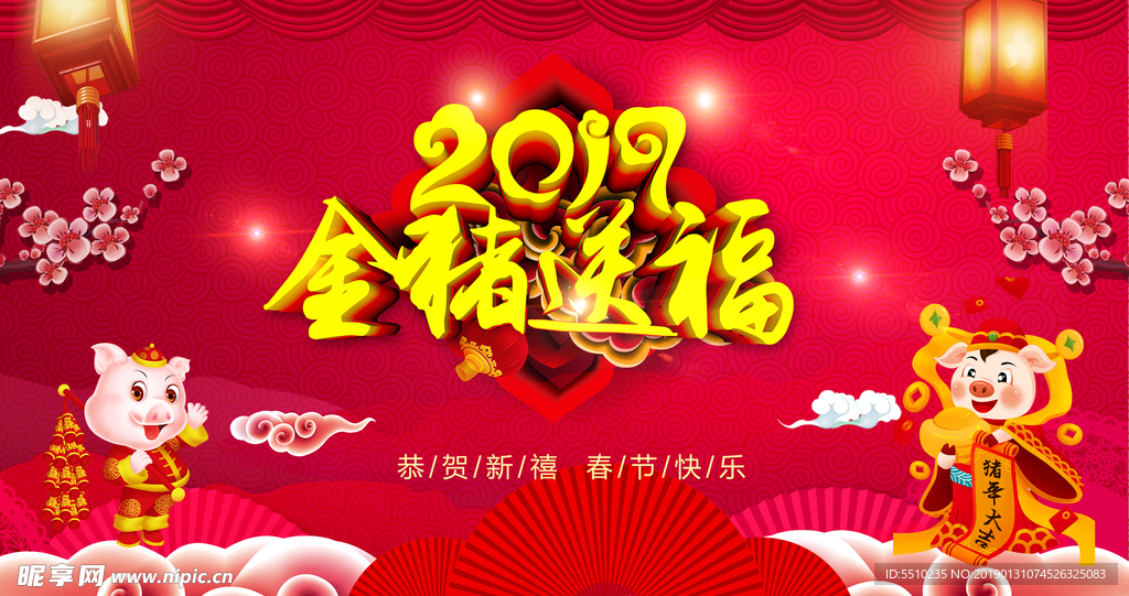 2019新年金猪送福