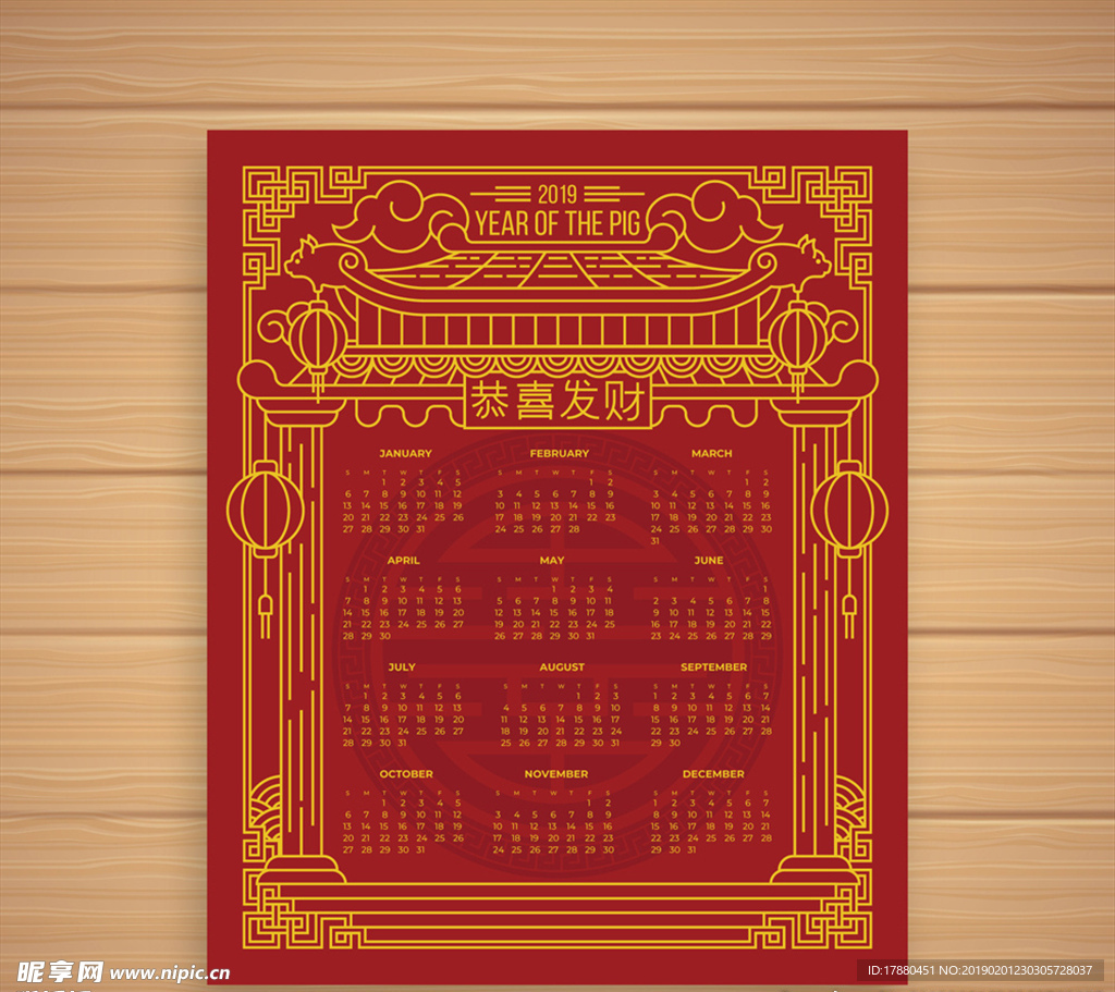 2019年金色猪年年历