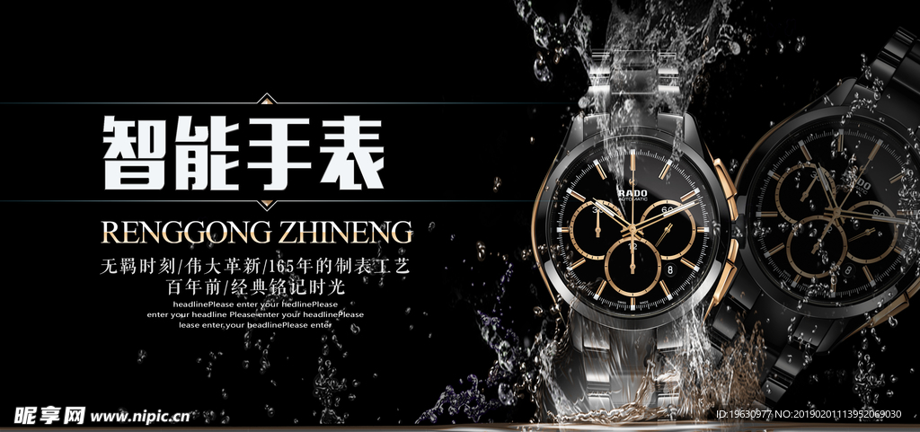 男士智能手表创意海报