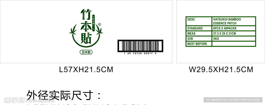 竹本贴6片装外箱 2017Q