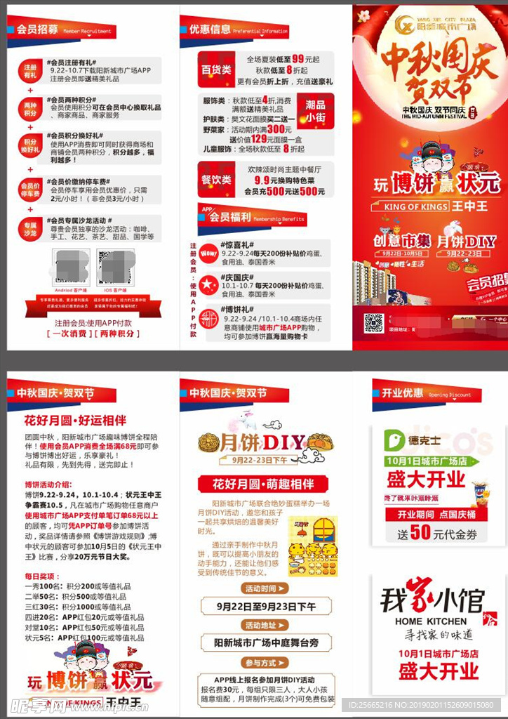 A5三折页 商场节日促销