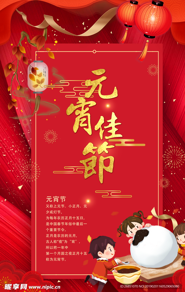 正月十五元宵佳节