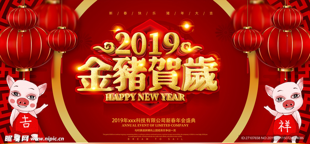 2019金猪贺岁展板
